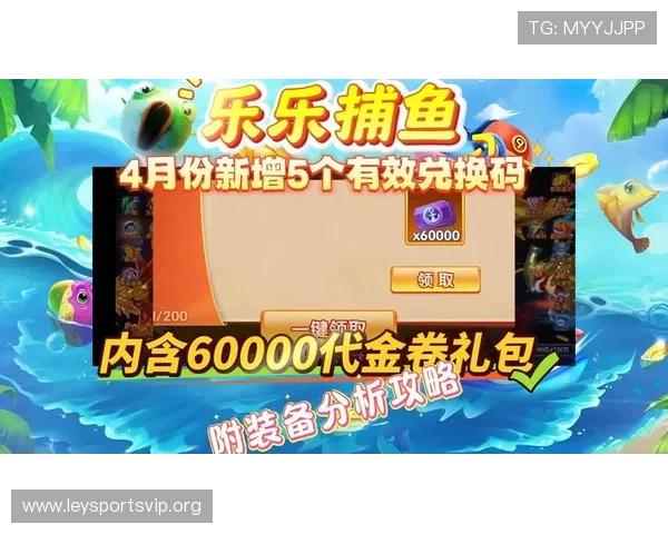 乐鱼入口官网详细介绍最新优惠活动和丰富的游戏种类满足不同用户的多样化需求