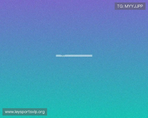 乐鱼网站app功能介绍与使用教程，帮助新手快速上手操作指南