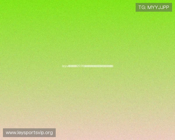 leyu乐鱼在线体育2026世界杯精彩瞬间集锦与球员表现分析全景呈现 leyu乐鱼在线体育2026世界杯精彩瞬间集锦与球员表现分析全景呈现